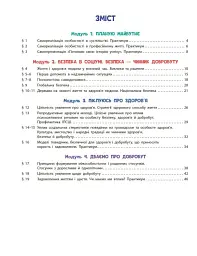 Здоров’я, безпека та добробут. Робочий зошит. 9 клас - Ольга Тагліна - мініатюра 3