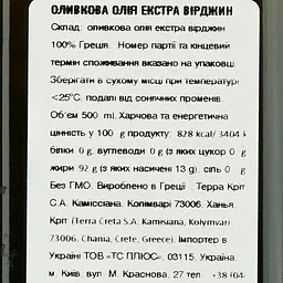 Оливкова олія Terra Creta Marasca Extra Virgin 0.5 л - мініатюра 6