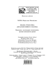 Цікава граматика для допитливого Гнатика. 4 клас - мініатюра 10