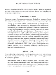 Сад Джейн Остін. Ботанічна подорож класичними романами - Моллі Вільямс - мініатюра 12