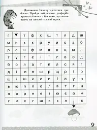 Українська мова. Цікаві завдання. 1 клас - мініатюра 10