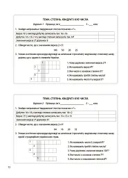 Математика. 5 клас. Бліцоцінювання - мініатюра 4