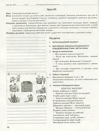 Я досліджую світ. Методичний посібник для вчителя 2 клас. Частина 2. - мініатюра 7
