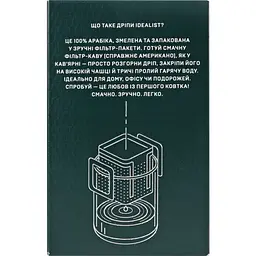 Дріп кава Idealist Coffee & Co. Brazil 84 г (7 шт. х 12 г) - мініатюра 5