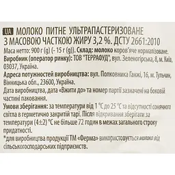 Молоко Ферма питне ультрапастеризоване 3.2 %, 900 г - мініатюра 3