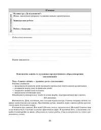 Розгорнутий календарний план. Літо. Ранній вік. Сучасна дошкільна освіта - мініатюра 7