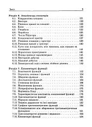 Початки алгебри, аналізу, аналітичної геометрії і теорії ймовірностей. Навчальний посібник - Олександр Рудик - миниатюра 5