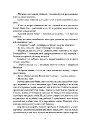 Рік 1794. Не впадай у відчай. Книга 2 - мініатюра 3