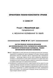 Усі уроки фізики 10 клас 2 семестр. Рівень стандарту - Олена Антикуз - мініатюра 2