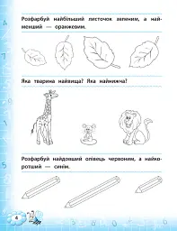 Тренажер з математики. НУШ. 1 клас - Юлія Сікора - мініатюра 2