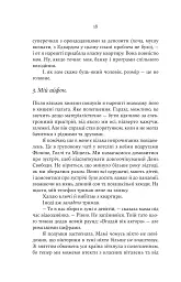 Ще більше f#ck-апів сорокарічної - Александра Поттер - мініатюра 7