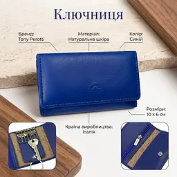 Ключниця Tony Perotti New Rainbow 1117 bluette (90086) Синя - мініатюра 3