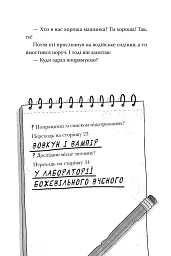 Розгадай таємницю самостійно - мініатюра 7