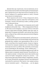 Мрійник Стрендж. Муза жахіть. Книга 2 - Лейні Тейлор - мініатюра 3