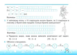 Тренажер з математики. 2 клас. У двох частинах. Частина 2 - Мирослава Козак - мініатюра 9
