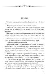 Арканум - Юрій Винничук - мініатюра 8