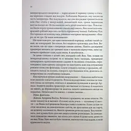 Книга Вчена-Ворон. Книга 1 - Антонія Годжсон КСД (9786171516328) - мініатюра 8
