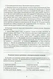 Українська мова 9 клас. Зошит-тренажер з правопису - мініатюра 5