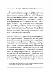 На захист відкритого суспільства - мініатюра 6