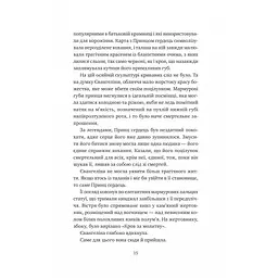 Одного разу розбите серце (з кольоровим зрізом) - Стефані Ґарбер Vivat (9786171706873) - мініатюра 11