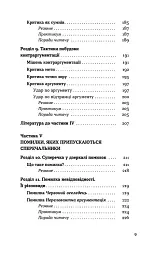 Мистецтво суперечки - Ірина Хоменко - мініатюра 6