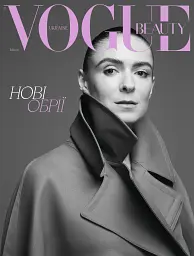 Журнал "VOGUE UKRAINE EDITION" № 7 осінь 2024 - мініатюра 3