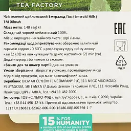 Чай зелений Dilmah Emerald Hills Anniversary, 140 г (879531) - мініатюра 3