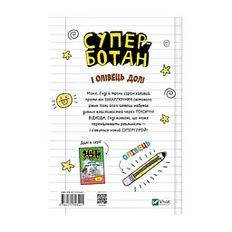 Книга Суперботан і олівець долі - Джесс Бредлі Vivat (9786171703421) - мініатюра 3