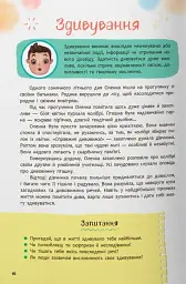 Зрозуміла психологія. Світ почуттів та емоцій - мініатюра 11
