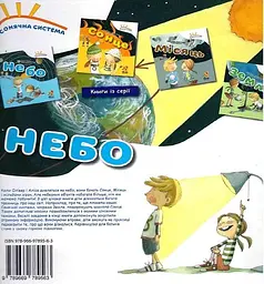 Книга Сонячна система "Небо" kni0004056 - мініатюра 2