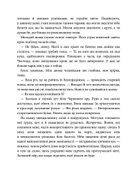 Епоха Ремнантів. Повелителька вітру. Книга 1 - Джулі Джонсон - мініатюра 2