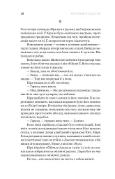 Сон у морі зірок - Крістофер Паоліні - мініатюра 12
