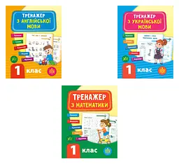 Тренажер НУШ 1 клас