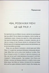 Я не знаю, як про це писати. Збірка оповідань та есеїв - мініатюра 6