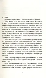 Душевна музика - Террі Пратчетт - мініатюра 3