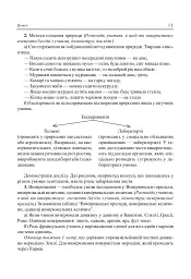 Вивчення природознавства у 5 класі. Конспекти уроків - мініатюра 7