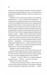 Моя вбивча відпустка - Тесса Бейлі - мініатюра 10