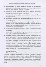 Інклюзивне навчання: вибір батьків - мініатюра 11