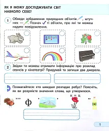 Інформатика. Я досліджую світ. Робочий зошит. 2 клас - Альона Пуляєва - миниатюра 2