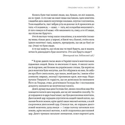 Книга ТІЛЬКО ІСТИННА ПРАВДА. З українських повір'їв Видавництво Старого Лева (9789664481813) - мініатюра 3