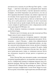 Мистці слова. Літературний процес на межі ХІХ і ХХ ст. - мініатюра 8