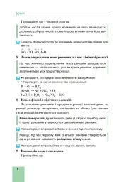 Хімія. Підручник для 8 класу - Людмила Дячук - мініатюра 9