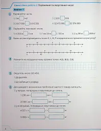 Математика 5 клас. Самостійні та контрольні роботи - Світлана Радченко - мініатюра 5