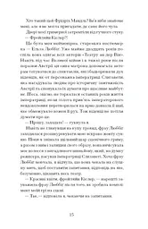 Єдина жінка в кімнаті - Бенедикт Марі (СТ902356У) - мініатюра 4