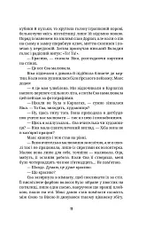 Ти не впізнаєш мене - Поліна Кулакова - мініатюра 11