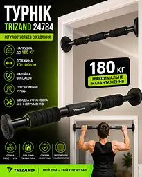 Турнік Trizand 24784 — 70-100 см, до 180 кг, без свердління - мініатюра 3