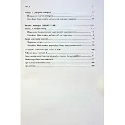 Книга 7 звичок надзвичайно ефективних людей - Стівен Кові КСД (9786171501713) - мініатюра 8