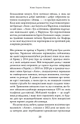 Живи. Борися. Виживи. Надзвичайна історія одного солдата у війні проти Росії - мініатюра 10