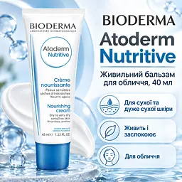 Живильний бальзам для обличчя Bioderma Atoderm 40 мл для сухої та чутливої шкіри з олією ши та авокадо без ароматизаторів - мініатюра 2