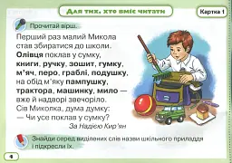 Українська мова 1 клас. Тренажер з читання "Я тренуюся читати" - Катерина Пономарьова - мініатюра 3